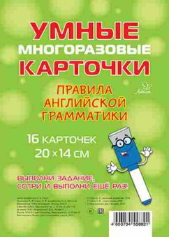 Книга Правила англ.грамматики Ганул Е.А., б-3078, Баград.рф